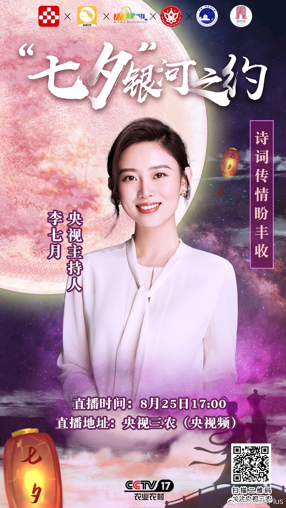 央视主播李七月图集