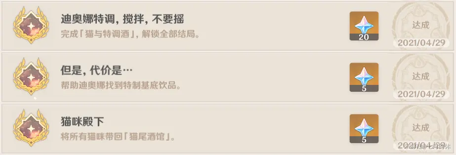 迪奥娜邀约任务隐藏成就有几个?全结局流程图插图45 迪奥娜邀约任务隐藏成就有几个?全结局流程图
