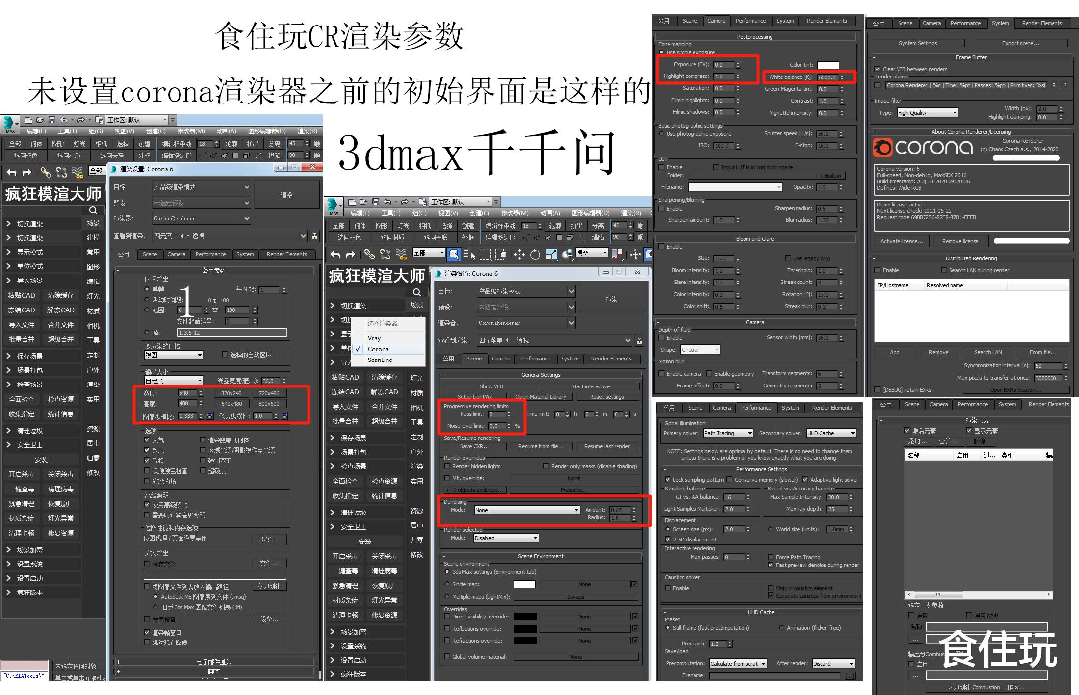 3dmax疯狂模渲大师|效果图设计师怎么用cr渲染器去设置corona渲染测试