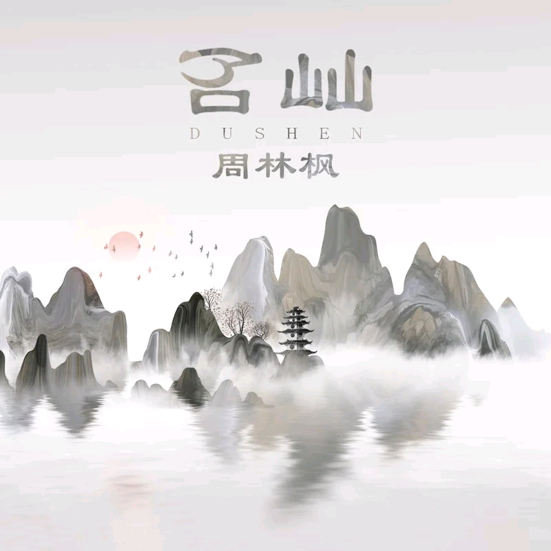 那些好听不火的古风歌曲第三十弹 哔哩哔哩