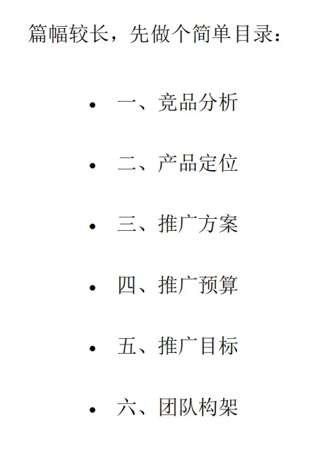 如何策划高效的市场推广运营方案？
