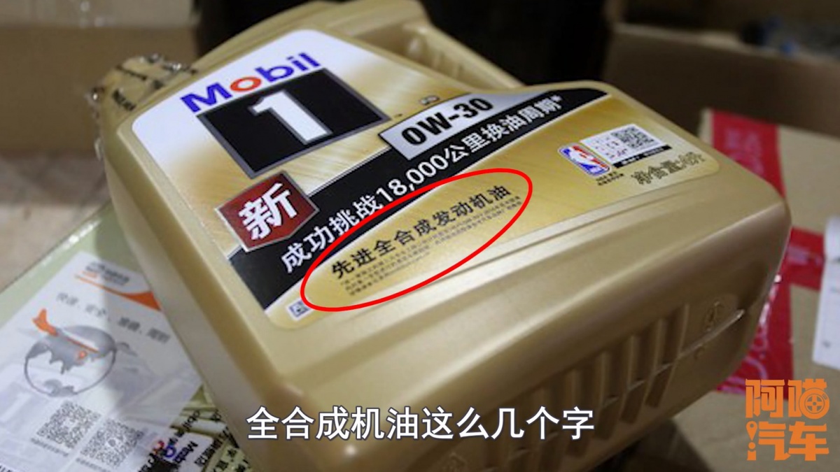 4s要求全合成机油5000公里换一次注意机油桶标签套路多多