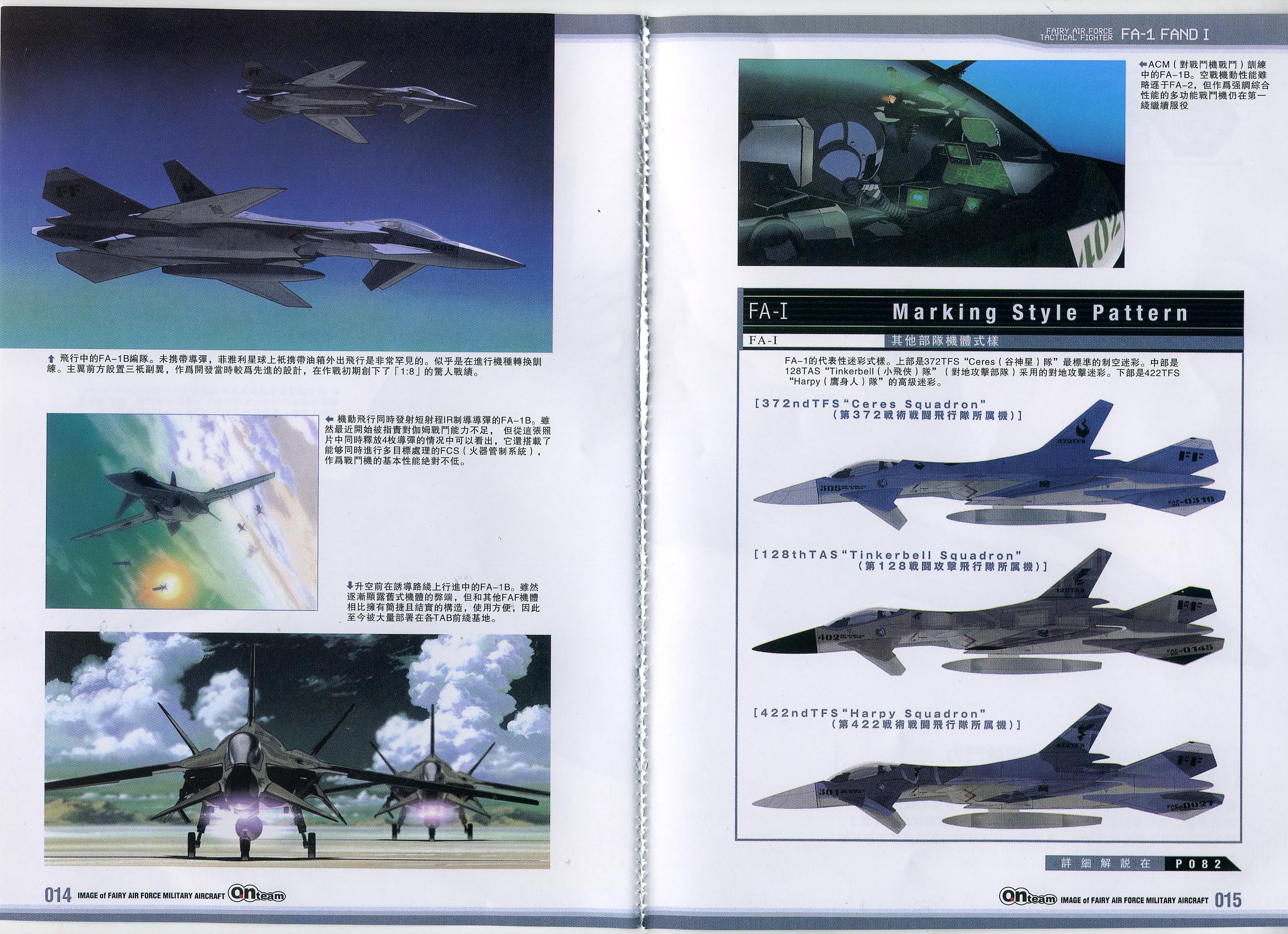 战斗妖精雪风 FAF空战史