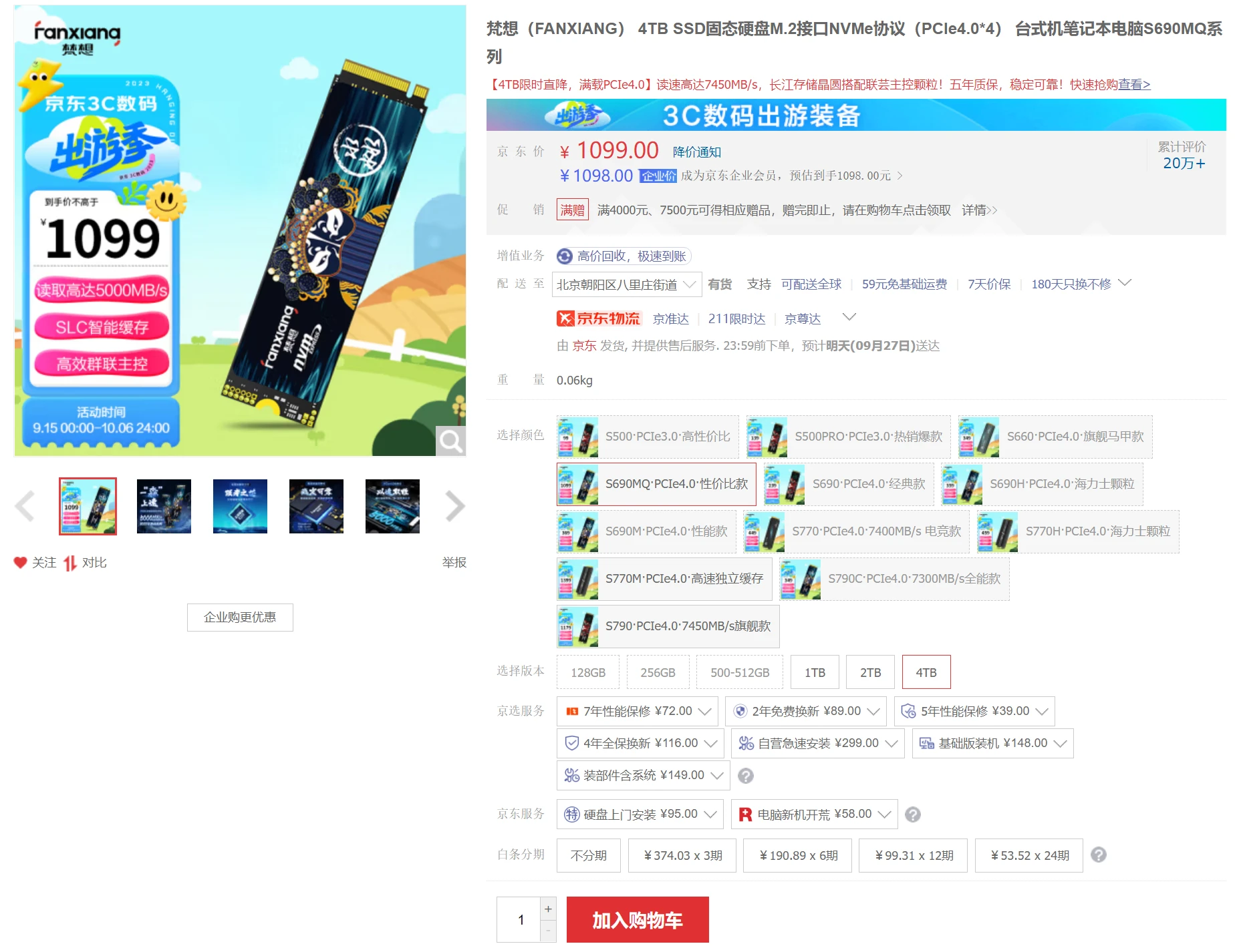 主流品牌在售消费级QLC固态硬盘盘点插图20 主流品牌在售消费级QLC固态硬盘盘点插图20