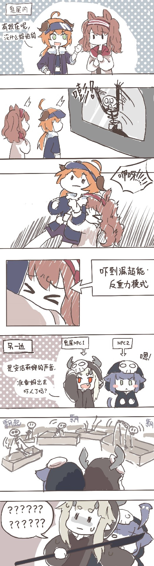 【明日方舟】非官方漫画 第一千零八十五期