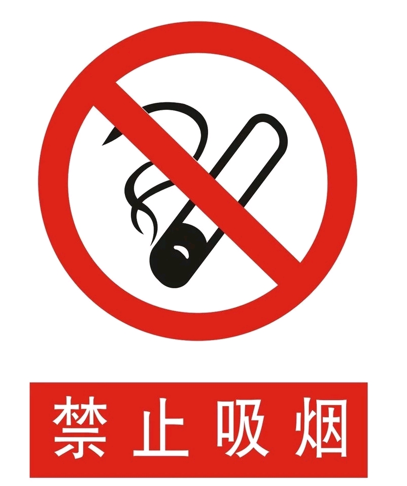 scp-school-012 "禁止吸烟"标志