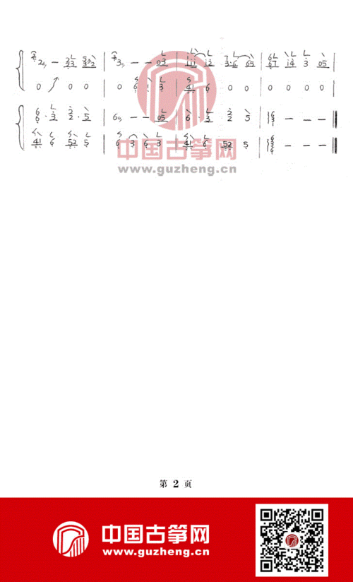 〔中国古筝网〕古筝谱——剑心——@橙子爱古筝