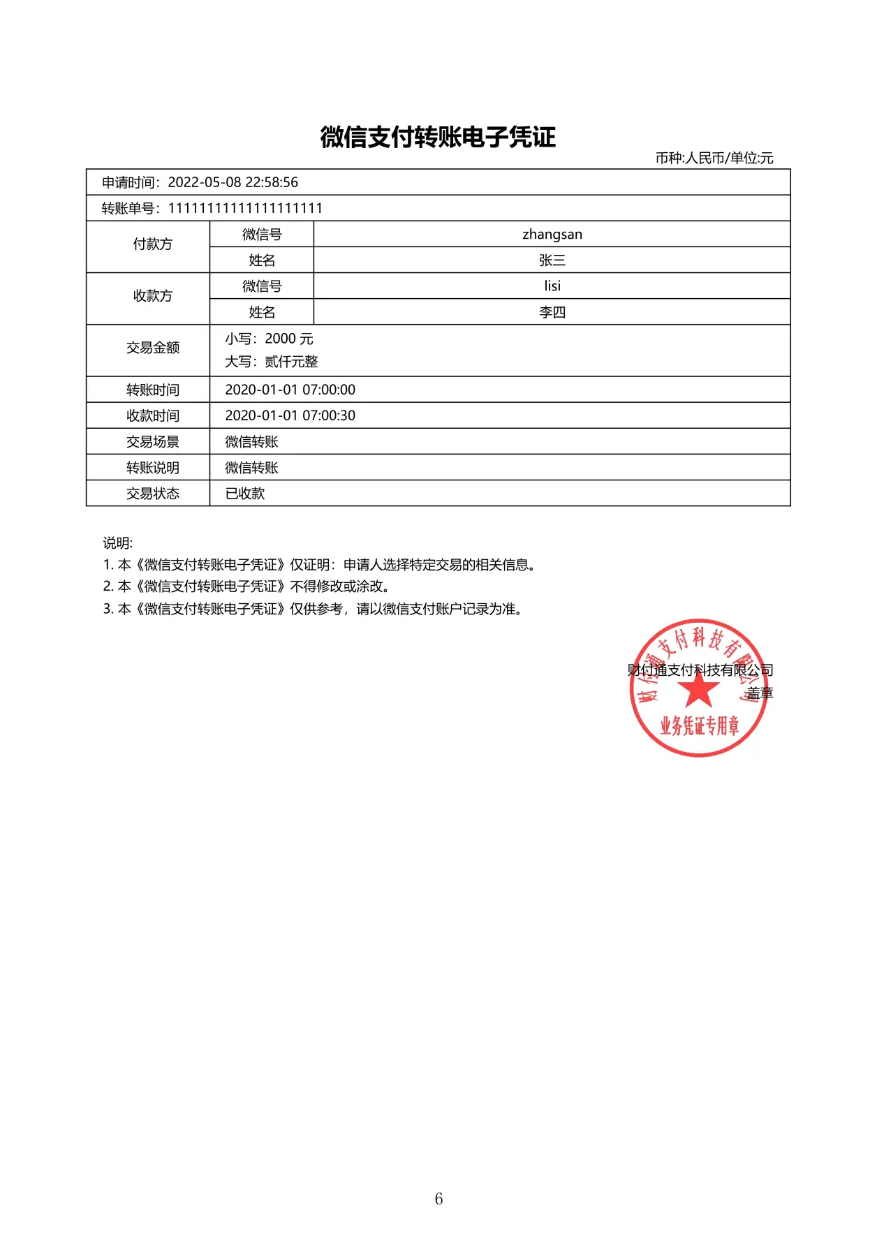 微信支付转账电子凭证是从微信账单中导出的，该证据也是需要三份，两份