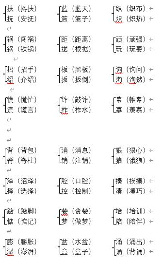 五年级形近字