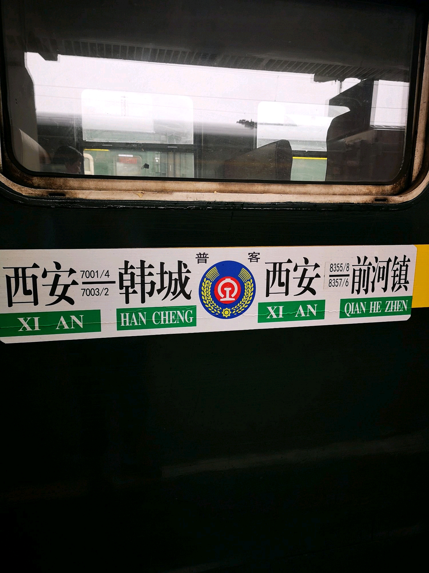 列车水牌