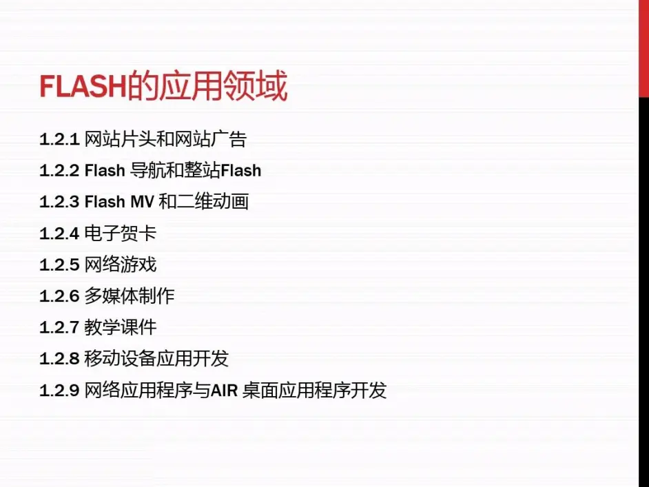 Flash API是什么？它有哪些关键功能和用途？  第1张