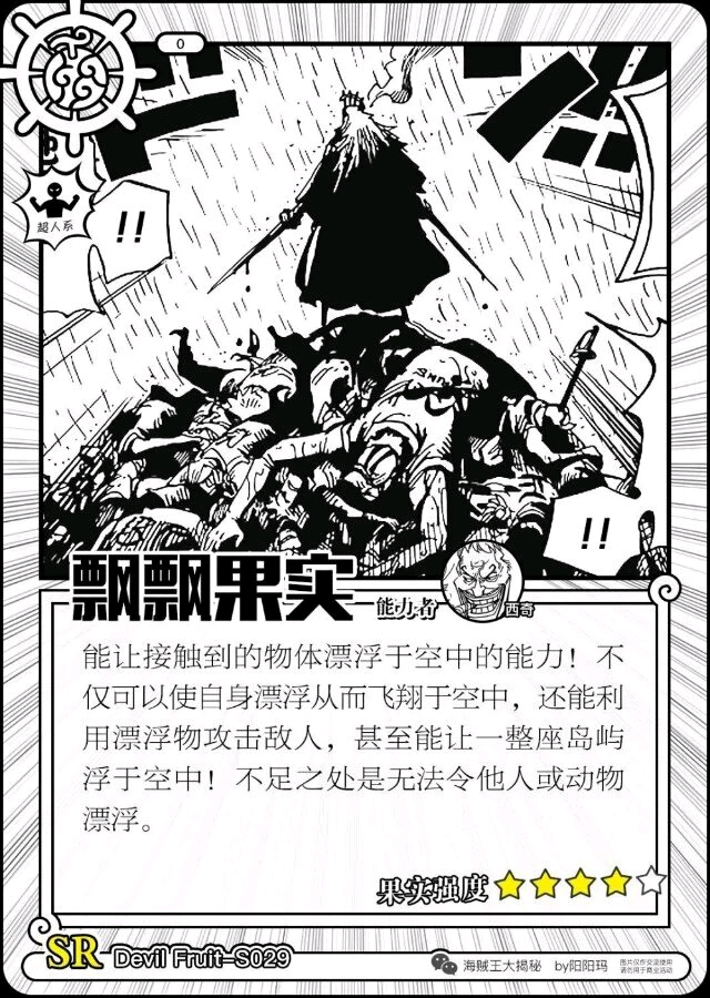 恶魔果实图鉴(上)