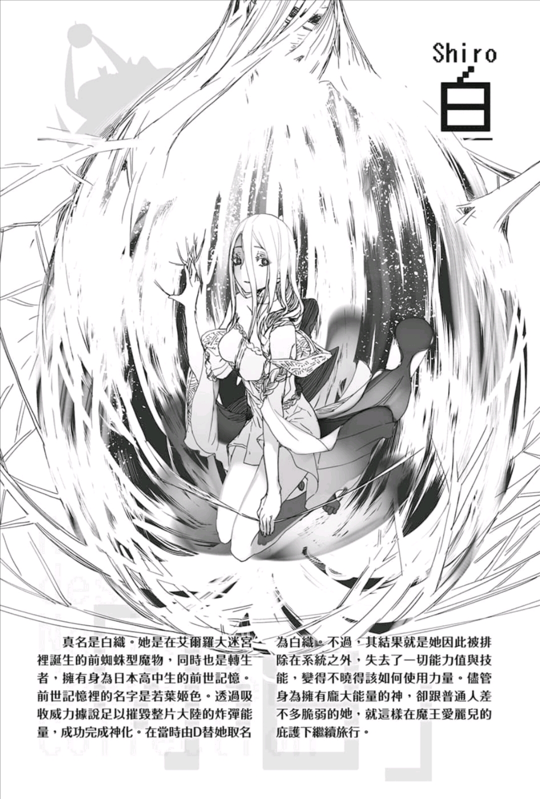 转生蜘蛛又怎样壁纸