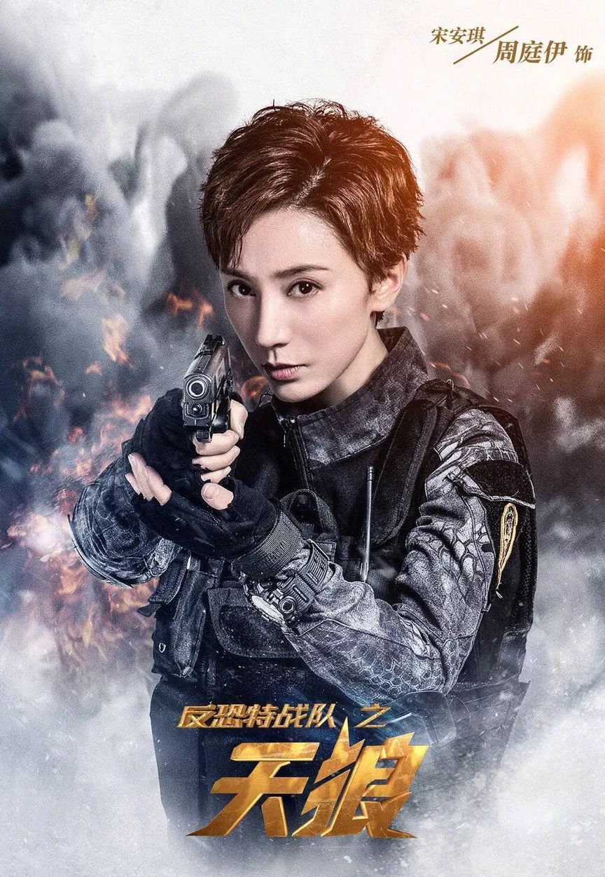 影视 电视剧 专访《反恐特战队之天狼》周庭伊:真枪上阵,超燃超过瘾
