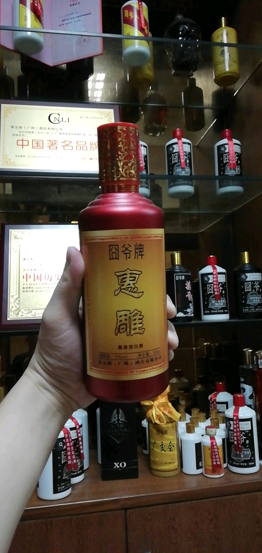 囧爷牌系列获中国著名品牌中国历史文化名酒老字号2019年度广东酒类