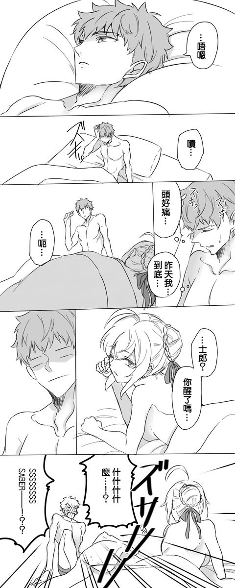 【图集】soulmate 卫宫士郎x阿尔托莉雅(2)
