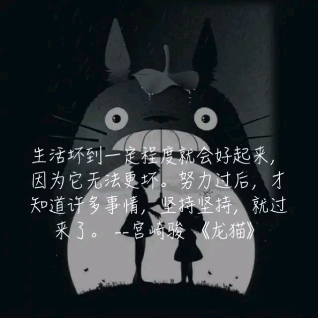 宫崎骏动漫最治愈人心的10句话,总有一句能触动你!