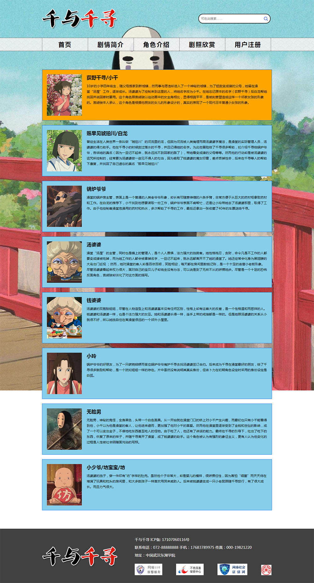 html网页设计千与千寻动漫主题期末大作业