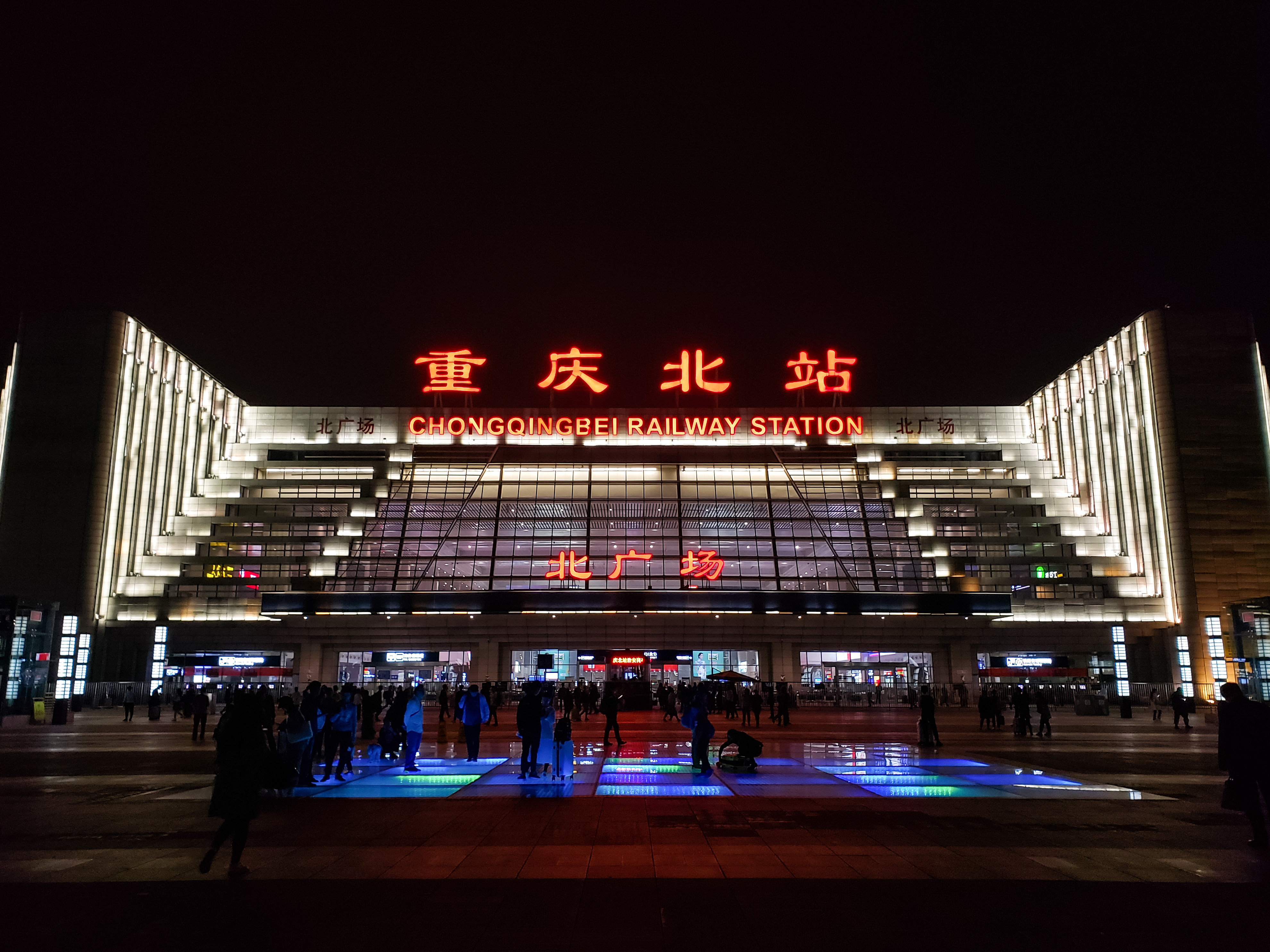 重庆北站(旧称龙头寺火车站)