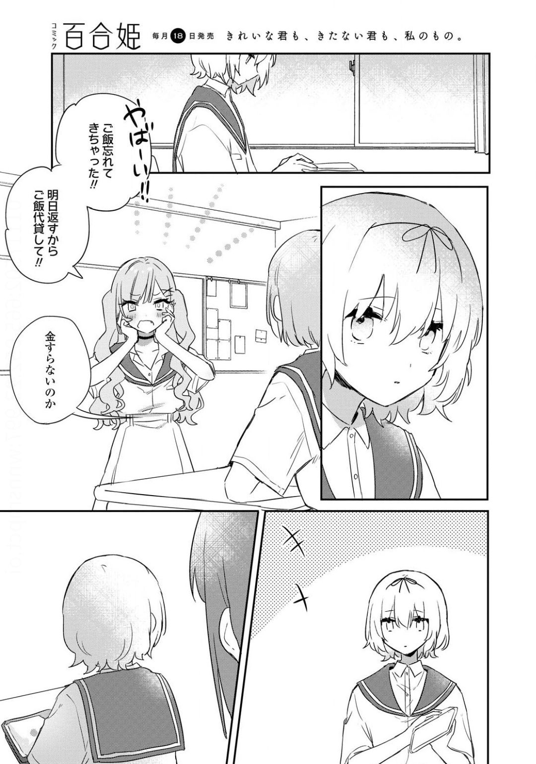 まにお 《污秽不堪的你最可爱了》