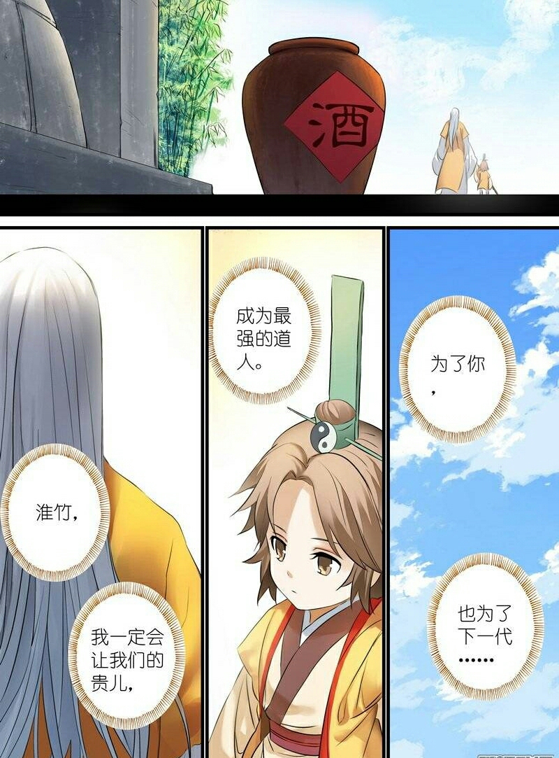 竹业篇漫画