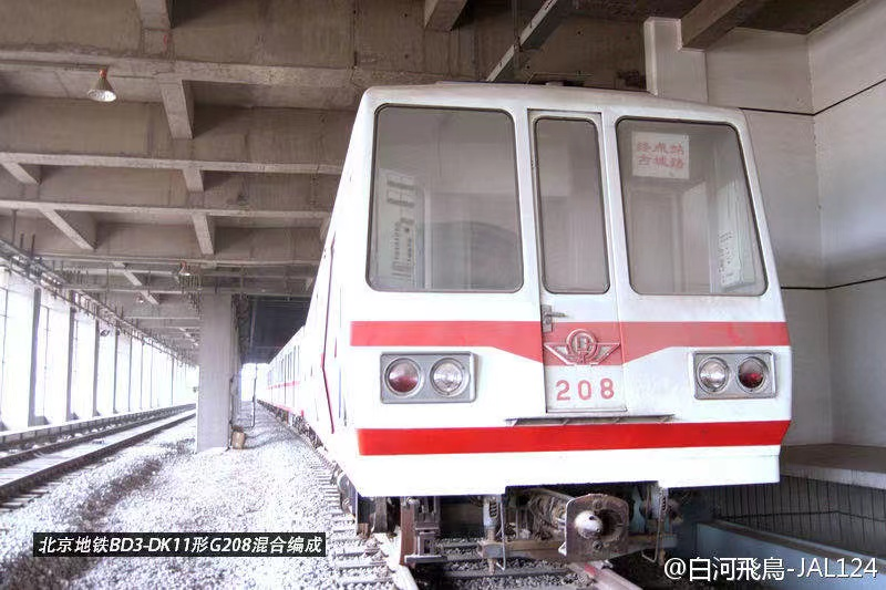 BD8型地铁电动客车,dkz4型地铁电动客车 【北京地铁老车型介绍之十五】bd3型地铁电动客车