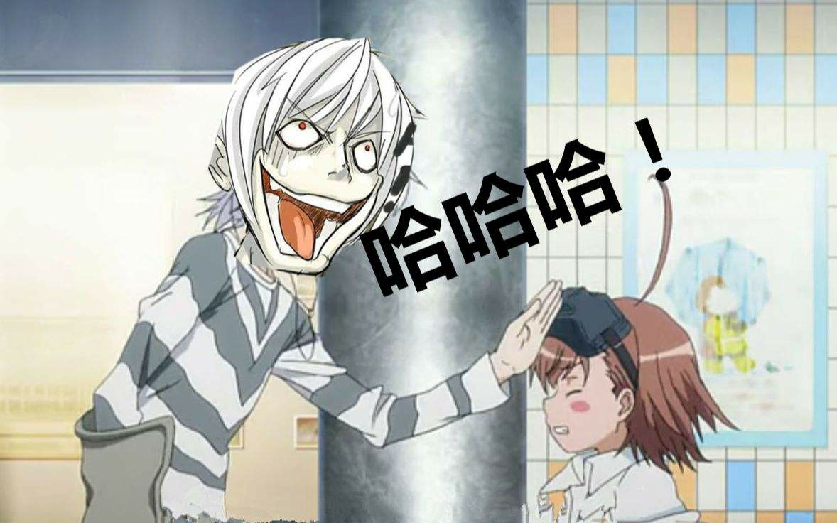 前面可是【一方通行】 【某科学的一方通行】