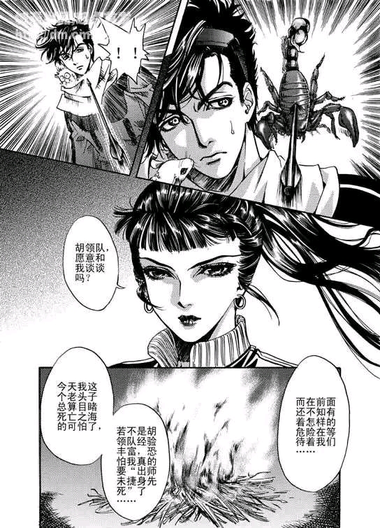 鬼吹灯漫画精绝古城1