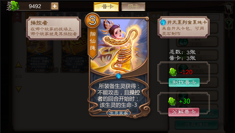 捆仙绳