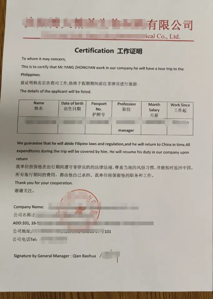 没工作出国旅游怎么办签证？如何开办在职证明？此处可解决