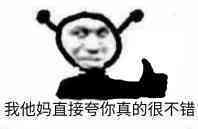 我tm直接.【沙雕表情包】