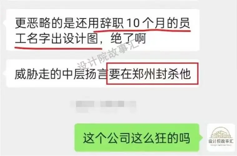 月被工友曝光，他们威胁辞职的中层“你敢辞职，我就要在郑州封杀你”。