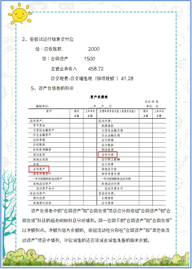 2022新收入准则新增科目的应用解析，附会计科目汇总表，值得收藏