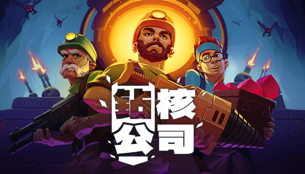 钻核公司 Drill Core