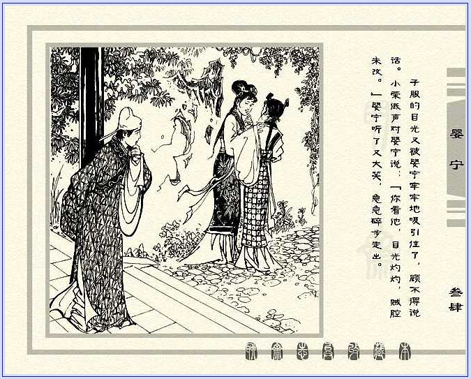 聊斋志异——婴宁,清,蒲松龄著