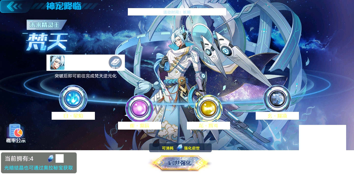 奥拉星手游梵天抽奖全过程