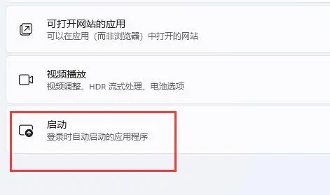 win11开机启动项如何设置(win11开机启动项怎么添加)（windows11开机启动项）  第1张