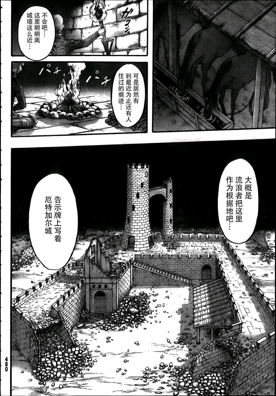 进击的巨人漫画3738话罗塞之墙内神秘出现的巨人赫里斯塔的秘密