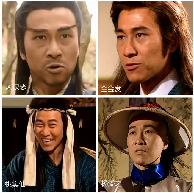 tvb金庸剧中黄金配角们的高光时刻
