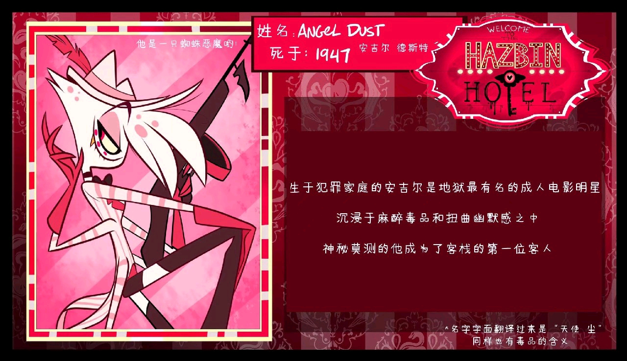 【鹘说】《地狱客栈》hazbin hotel 每一个恶魔的内心