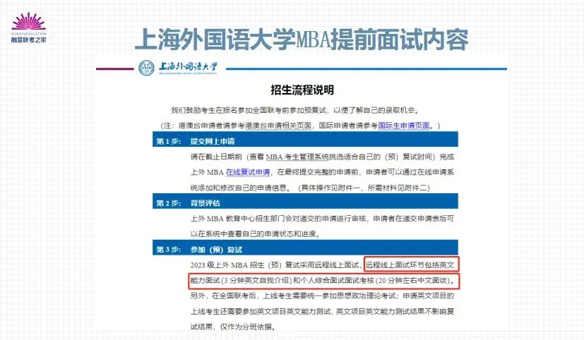 2023年报考上海外国语大学mba攻略