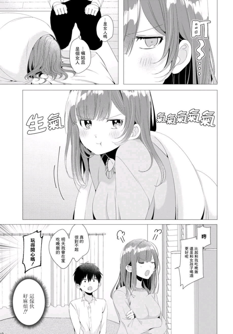 四月新番剃须然后捡到女高中生