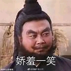 三国表情包来一通