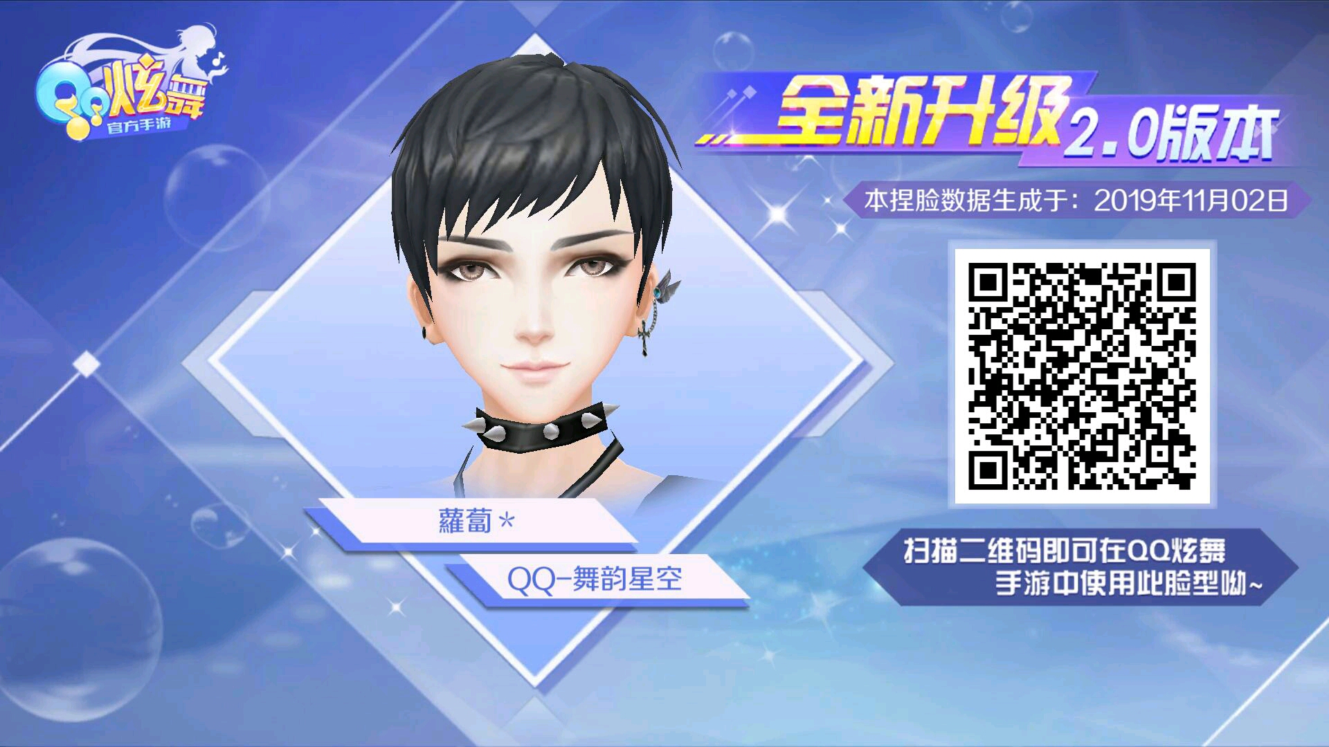qq炫舞手游脸码
