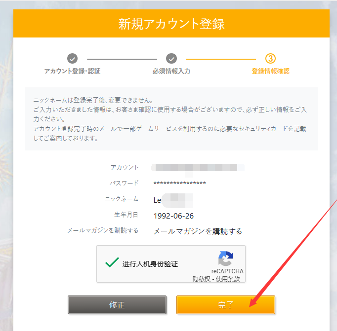 日服注册验证图片是什么格式