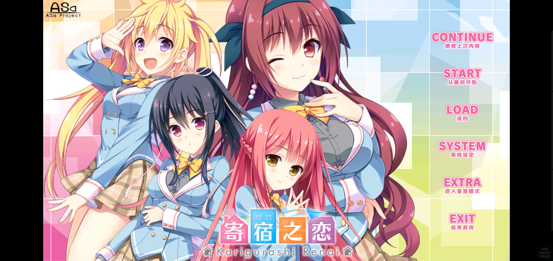 18以下走开啦 简单又令人心动的galgame[寄宿之恋]