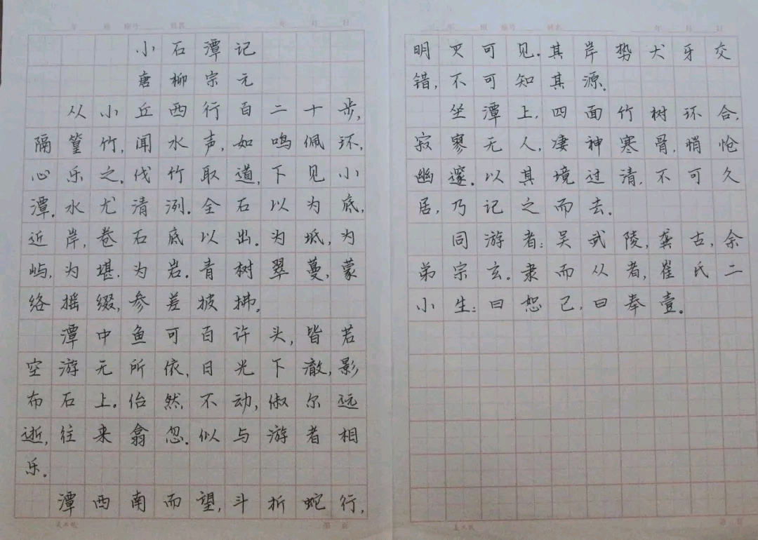 刘人颉《小石潭记》17政治二班