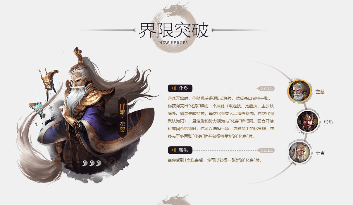 三国杀界左慈和界于吉,这强度.好像没什么变化!