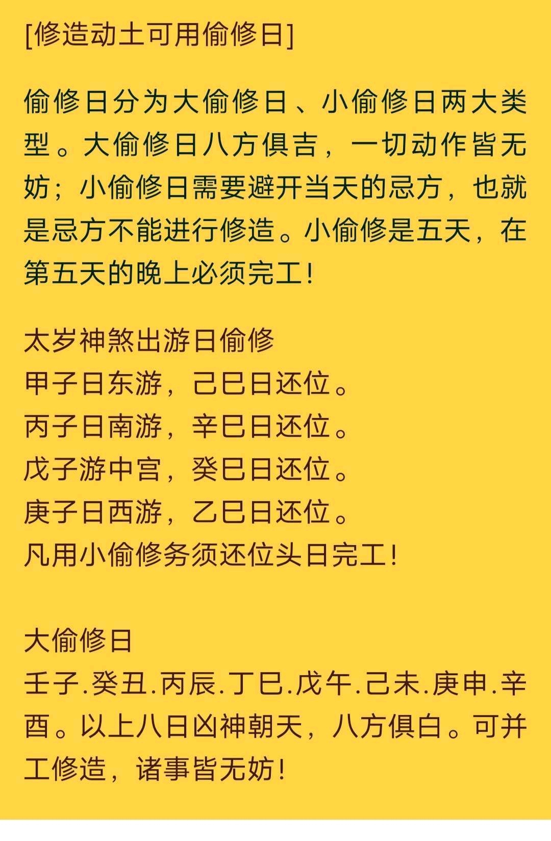 丁丑年——公元2057年修造动土偷修日