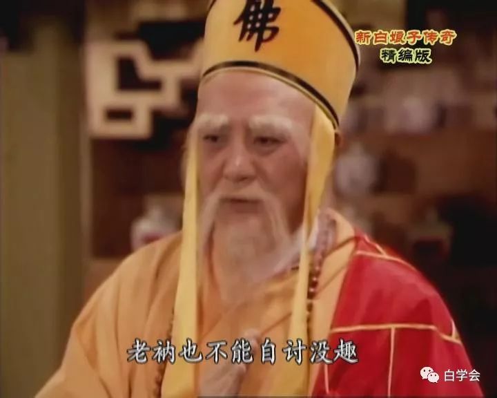 新版新白娘子传奇法海的心魔养成记